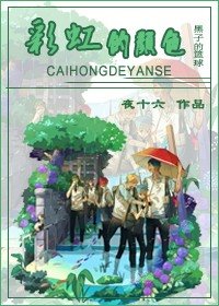 (黑籃的同人)彩虹的顏色