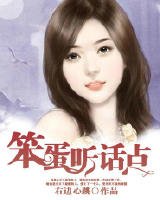 笨蛋聽話點