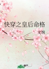 (BG/歷史同人)快穿之皇后命格