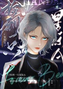撿到一隻星際A