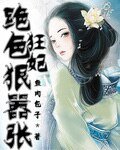 絕色狂妃狠囂張