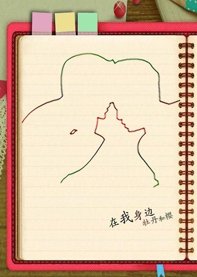 明星之在我身邊