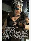 網遊之魔法盜賊