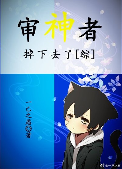 （綜漫同人）審神者掉下去了[綜]