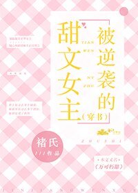 被逆袭的甜文女主[穿书]
